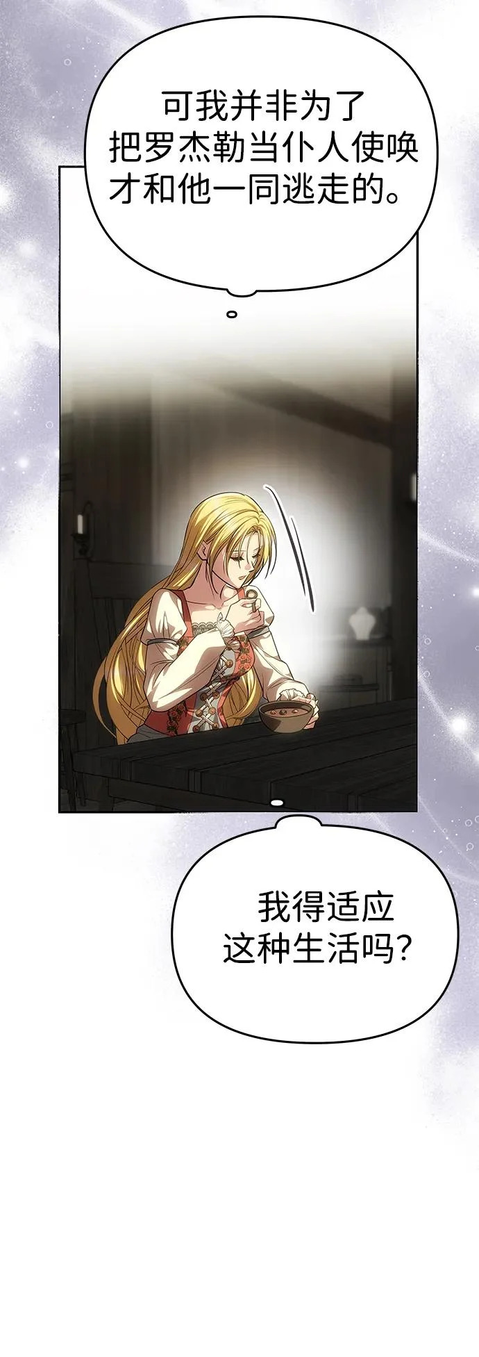 [第75话] 隐藏的小木屋 第90页