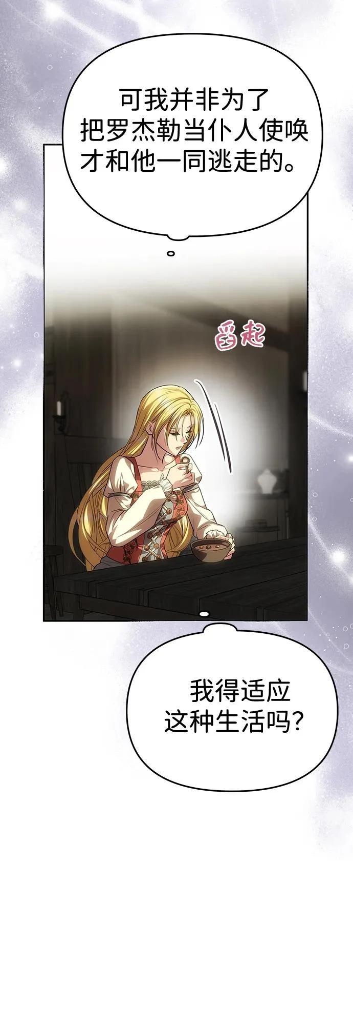 [第76话] 台风眼 第5页