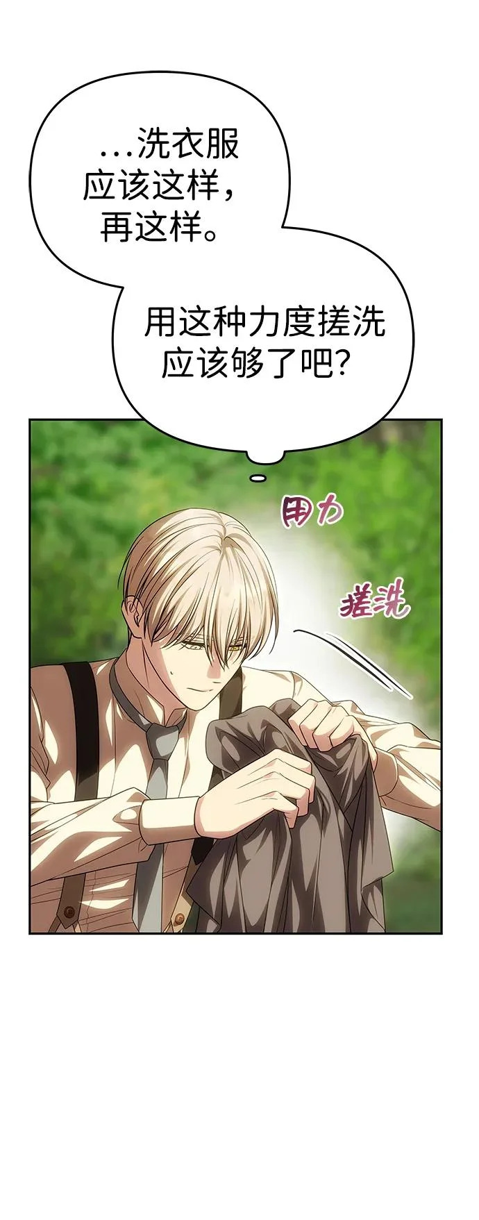 [第76话] 台风眼 第16页