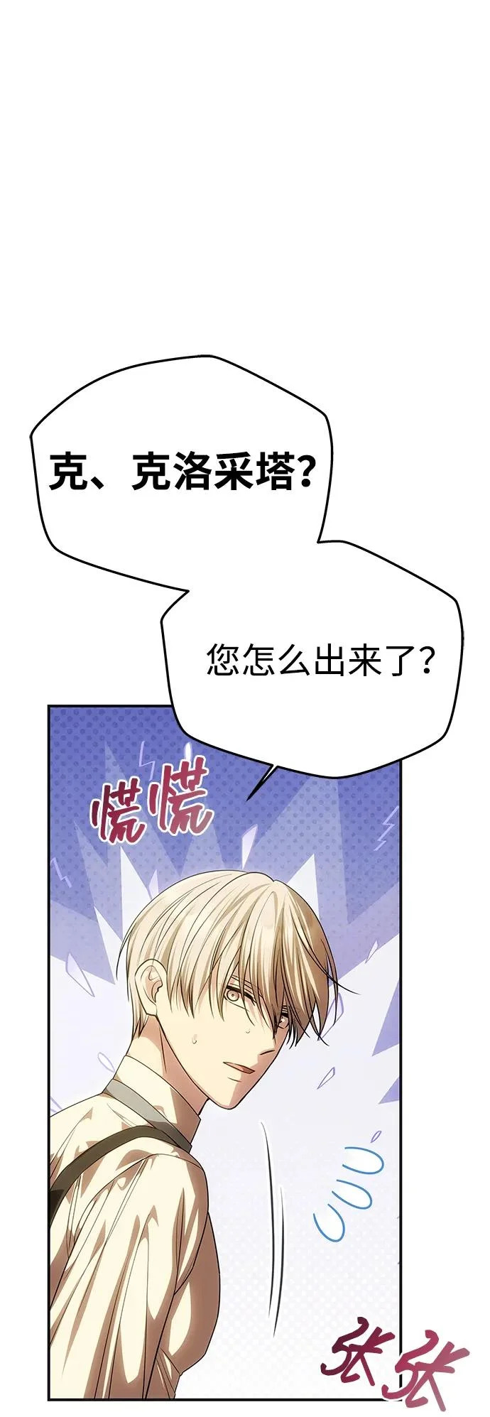 [第76话] 台风眼 第20页