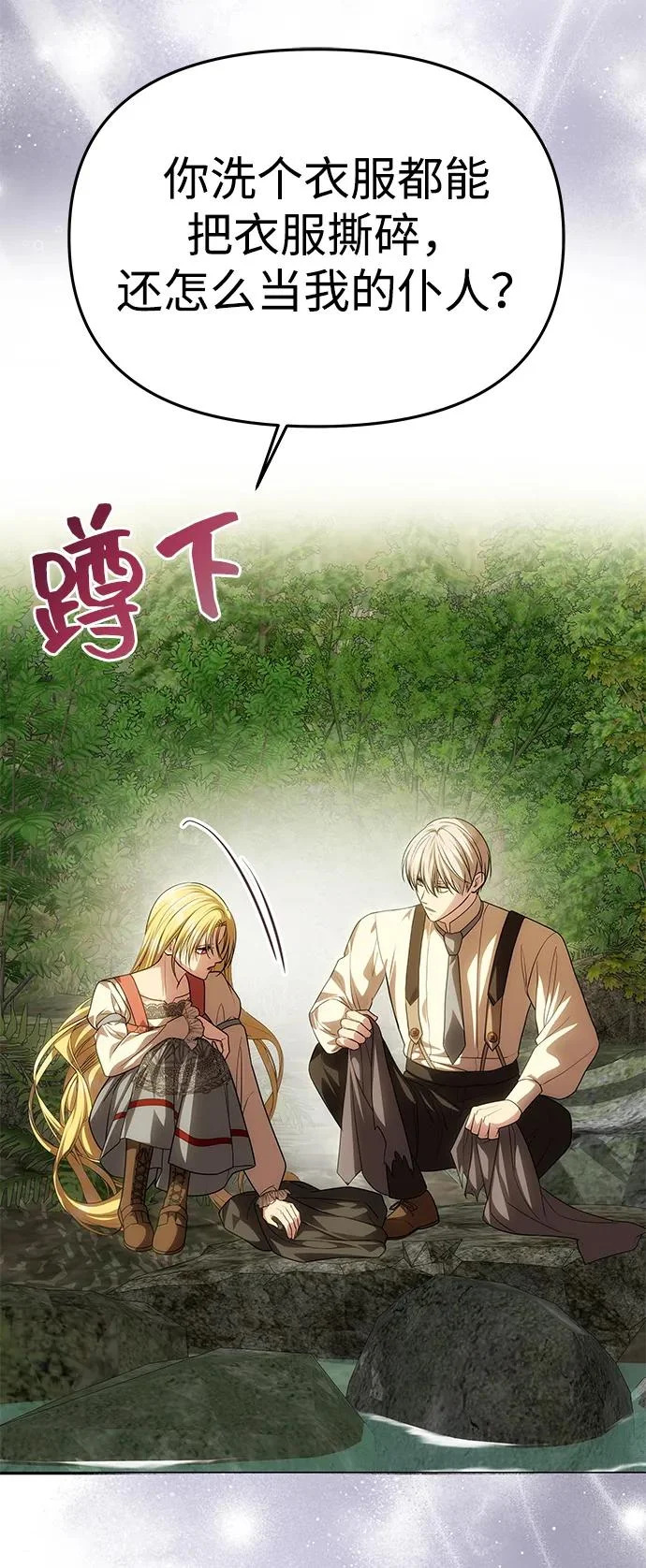 [第76话] 台风眼 第26页