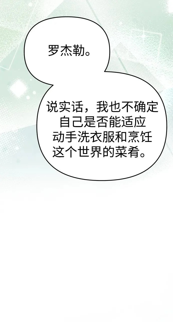 [第76话] 台风眼 第31页