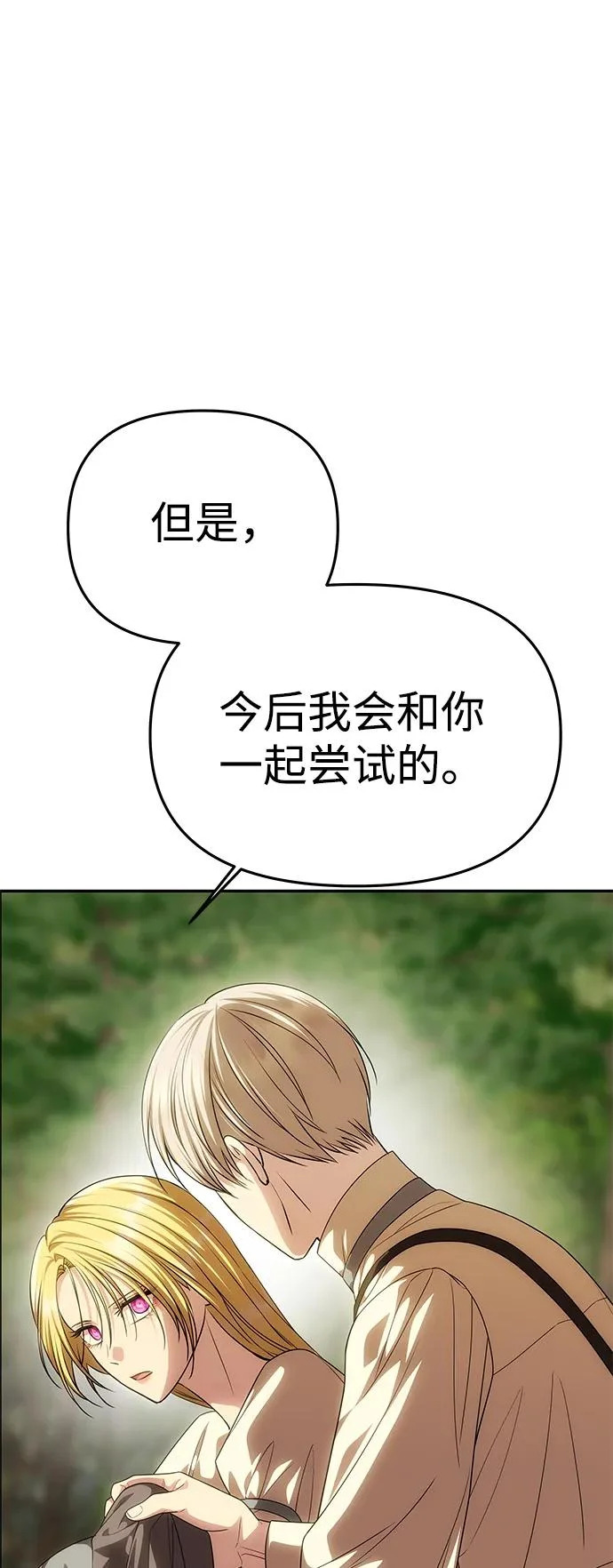 [第76话] 台风眼 第32页