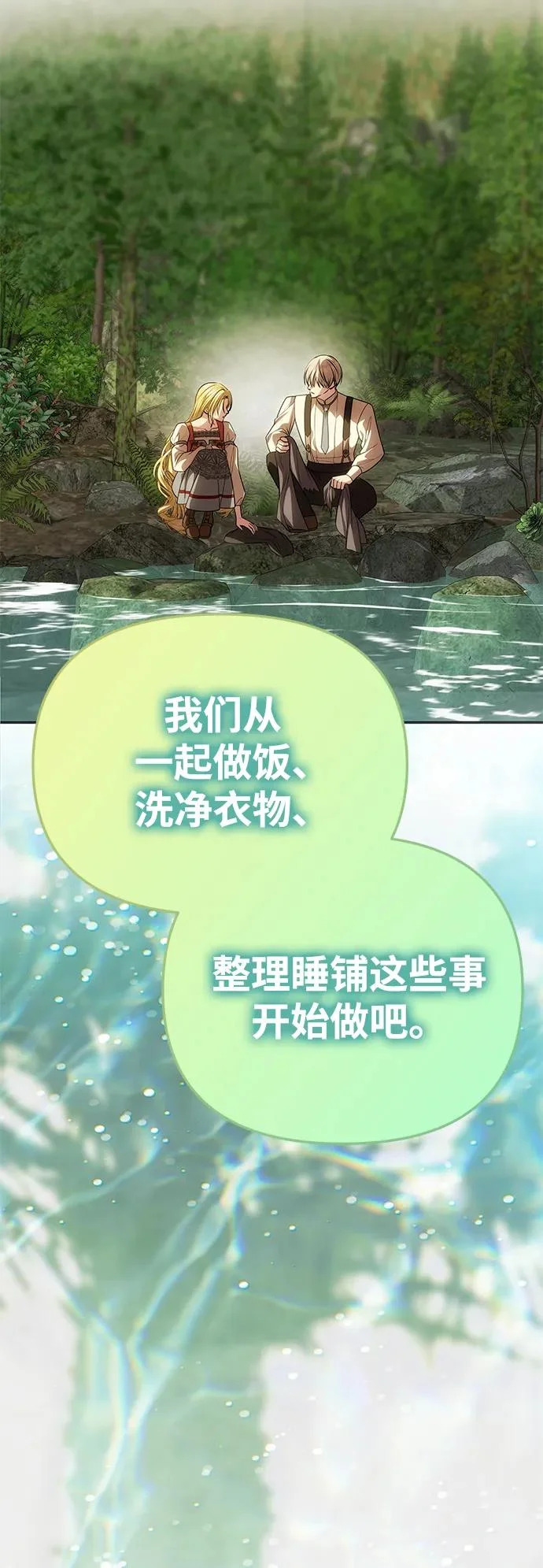 [第76话] 台风眼 第38页