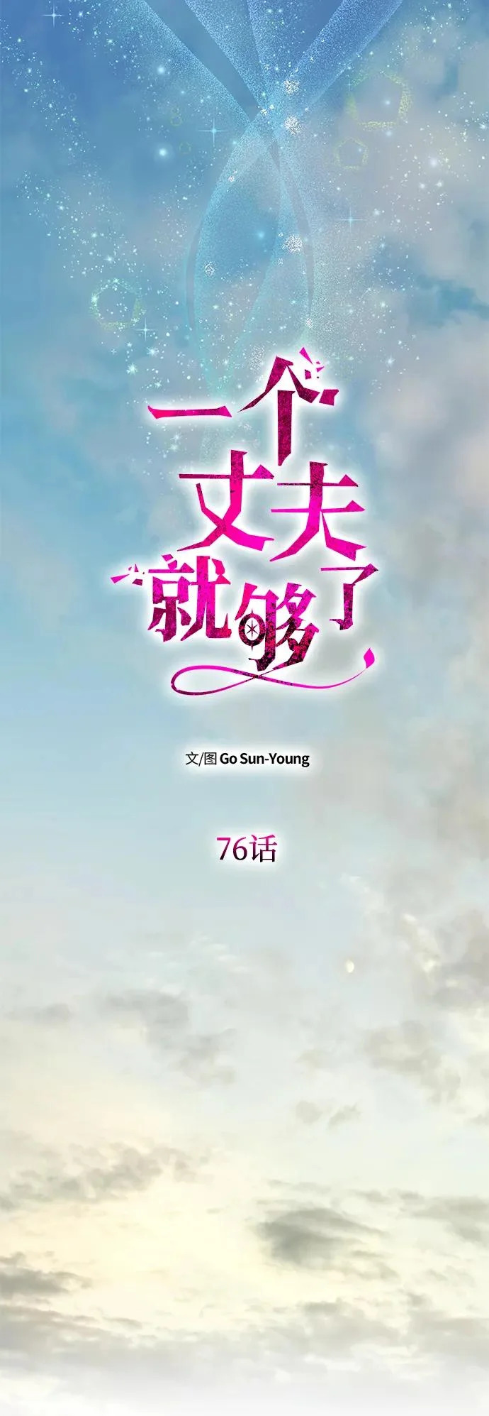 [第76话] 台风眼 第43页