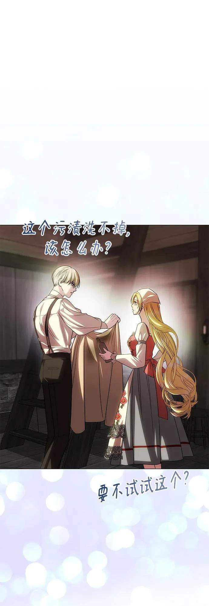 [第76话] 台风眼 第45页