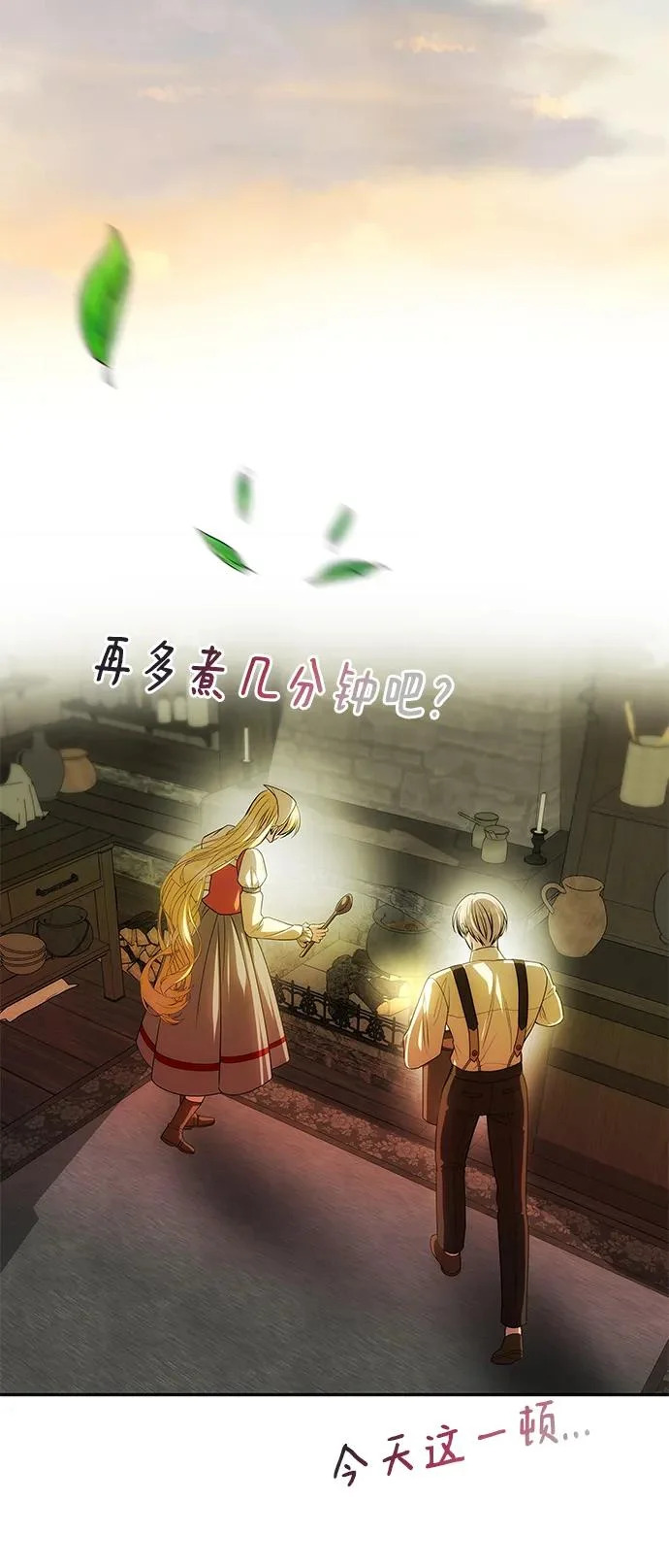 [第76话] 台风眼 第66页