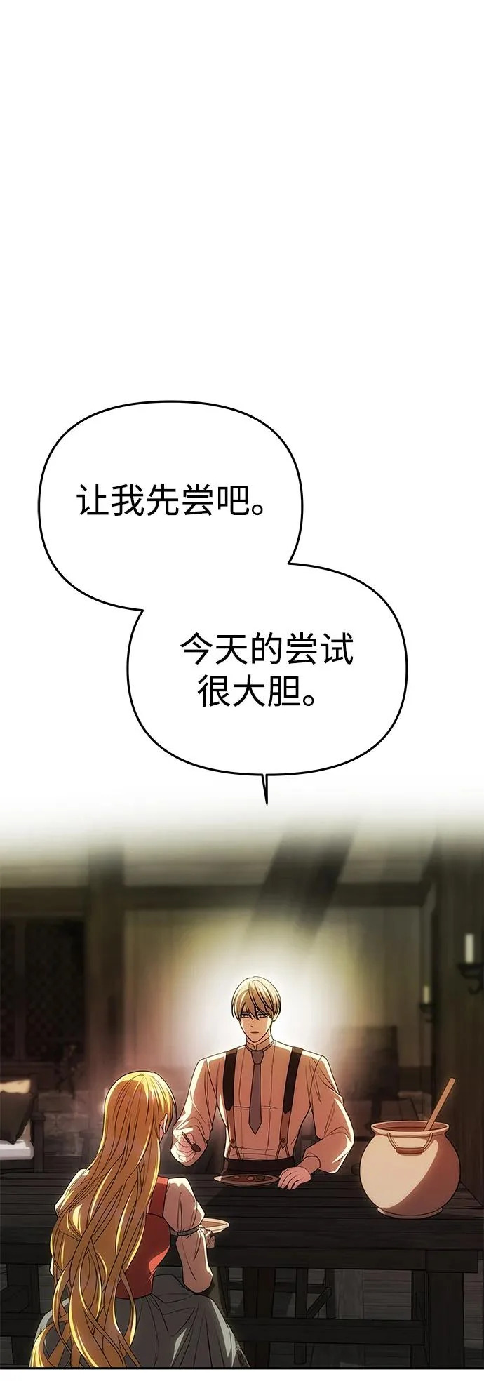 [第76话] 台风眼 第68页