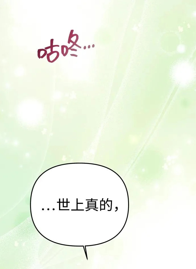 [第76话] 台风眼 第73页