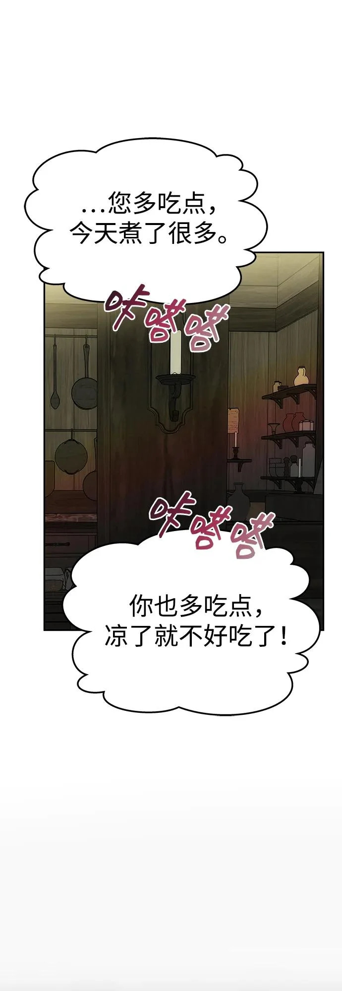 [第76话] 台风眼 第77页