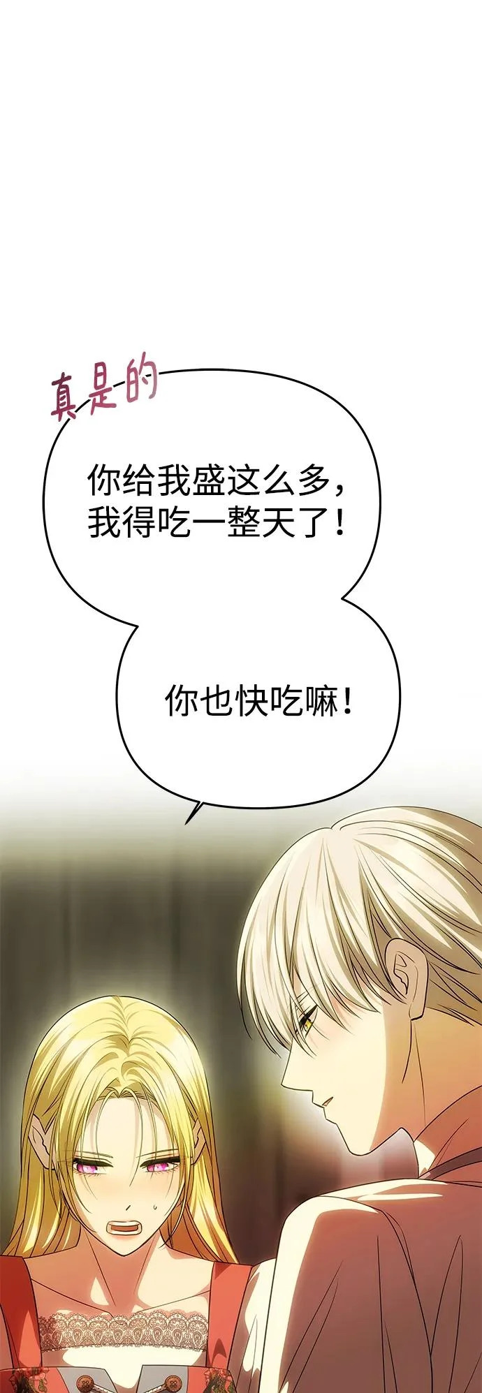 [第76话] 台风眼 第81页