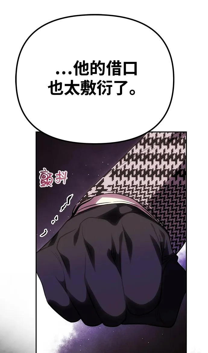 [第77话] 必须是绑架 第3页