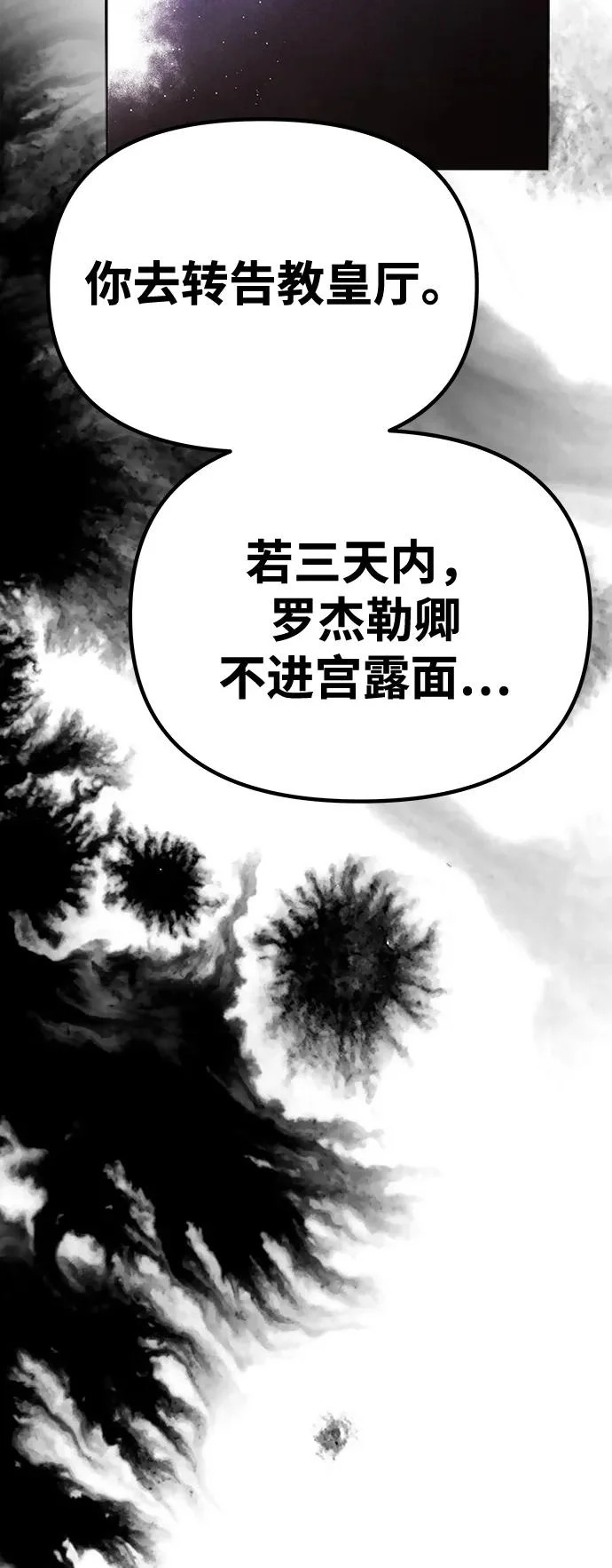 [第77话] 必须是绑架 第4页