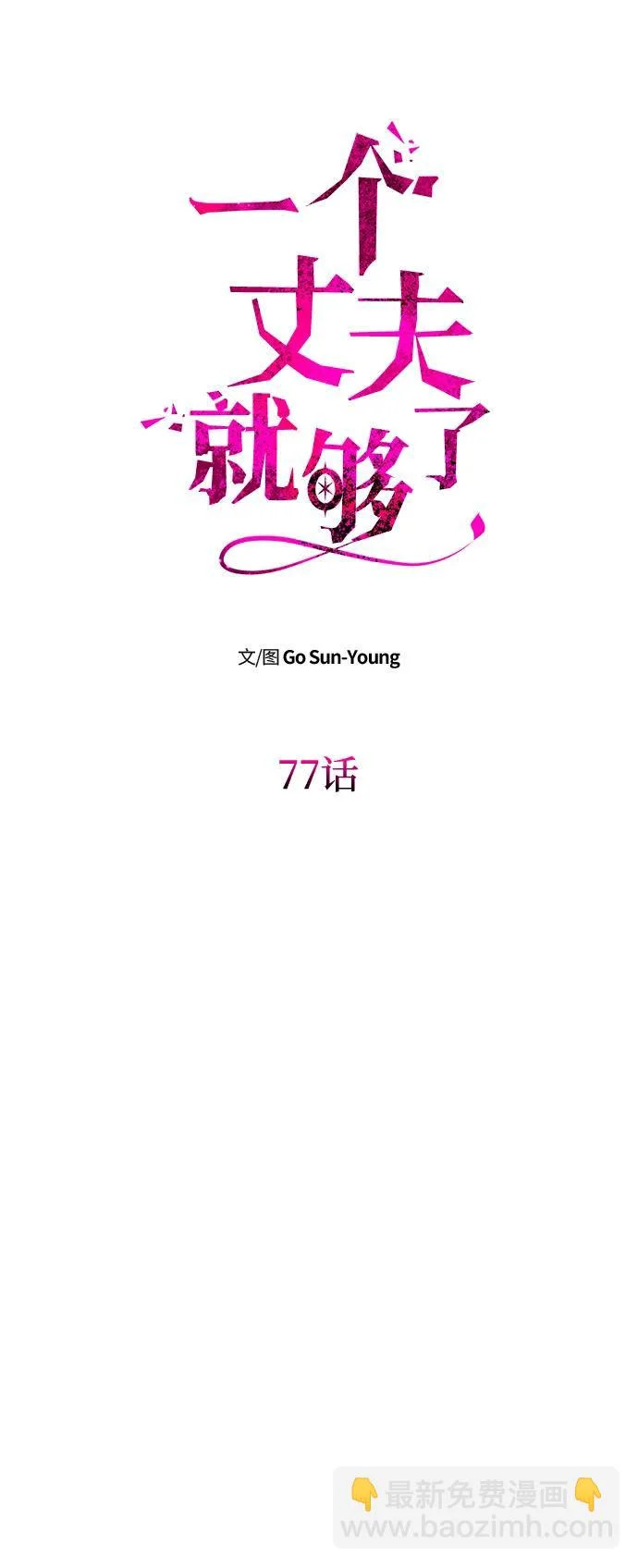 [第77话] 必须是绑架 第8页