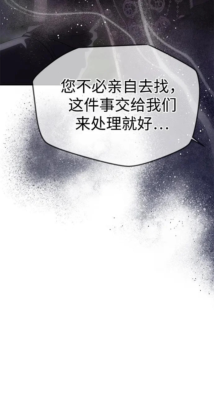 [第77话] 必须是绑架 第12页