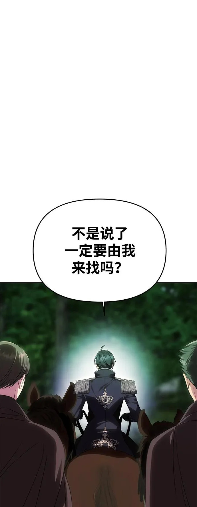 [第77话] 必须是绑架 第13页