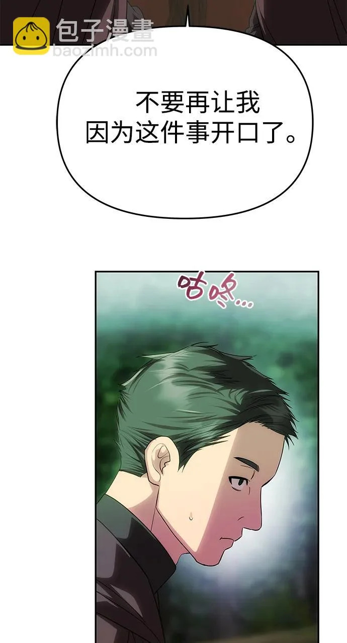 [第77话] 必须是绑架 第14页