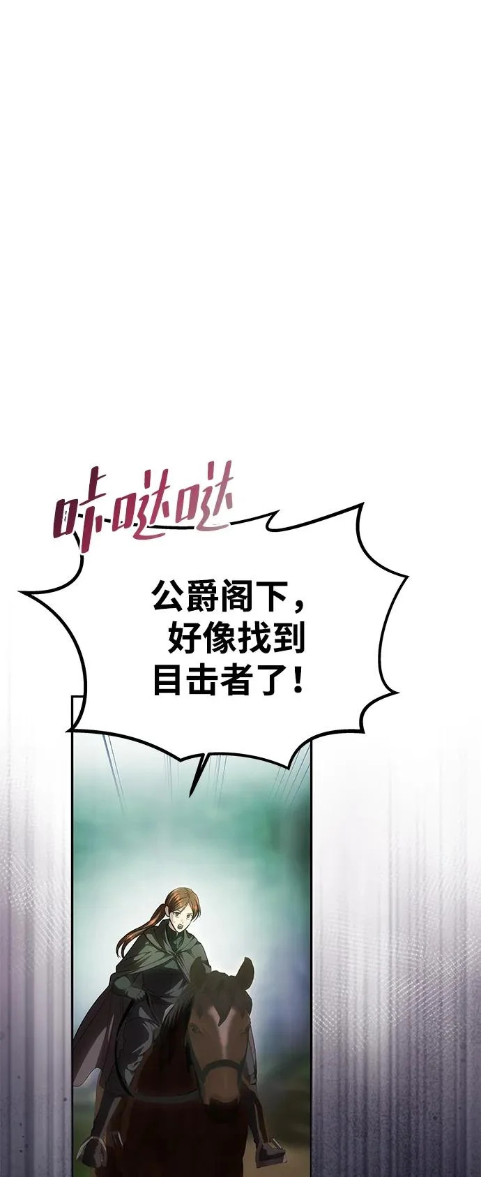 [第77话] 必须是绑架 第18页