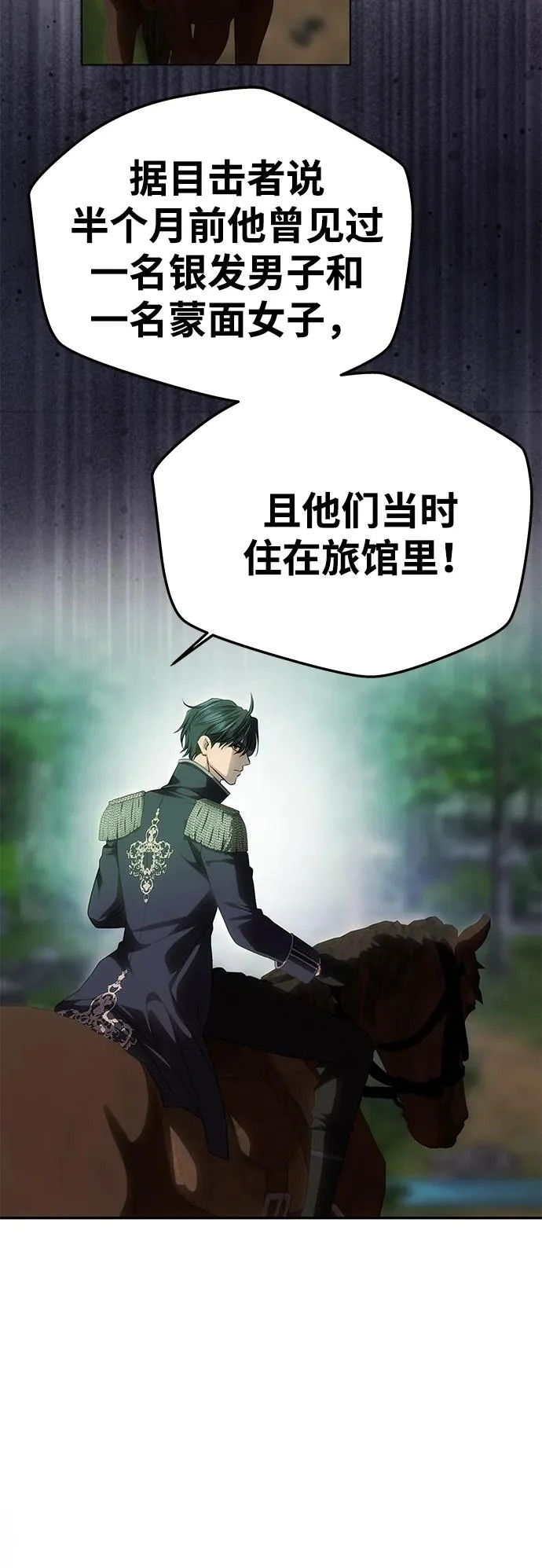 [第77话] 必须是绑架 第19页