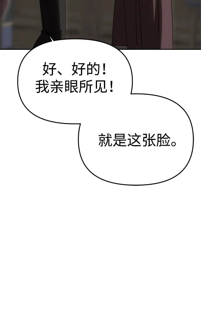[第77话] 必须是绑架 第22页