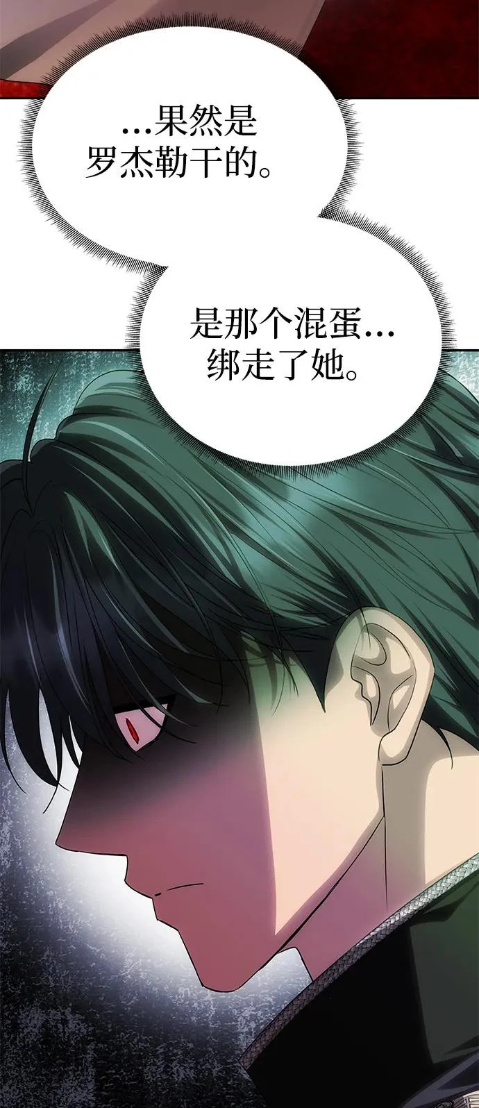 [第77话] 必须是绑架 第24页