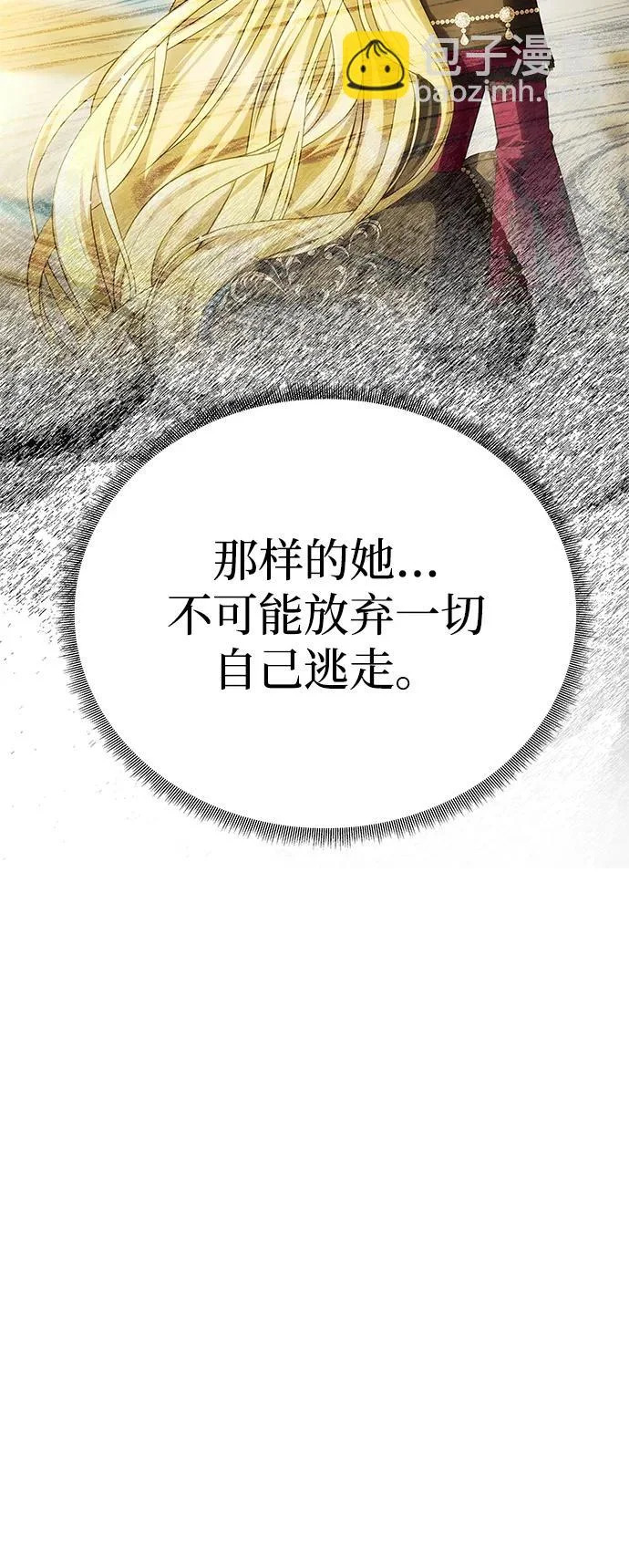 [第77话] 必须是绑架 第26页