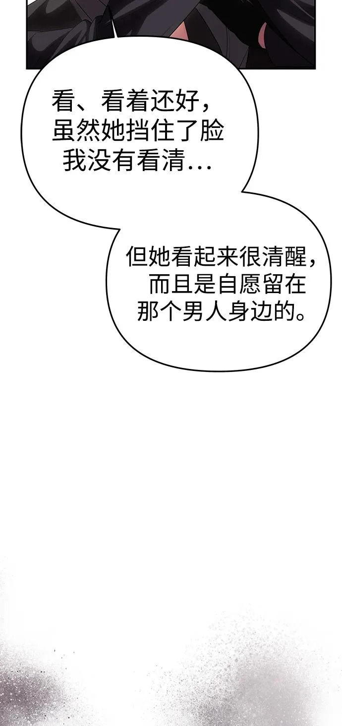 [第77话] 必须是绑架 第32页