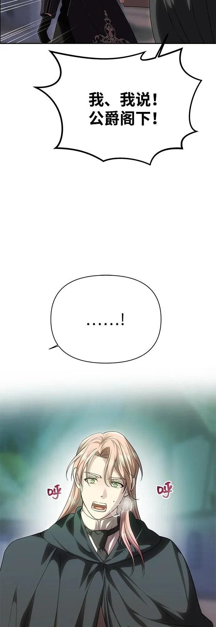 [第77话] 必须是绑架 第38页