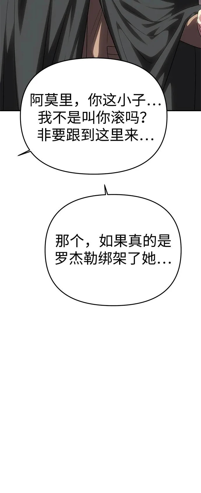 [第77话] 必须是绑架 第39页