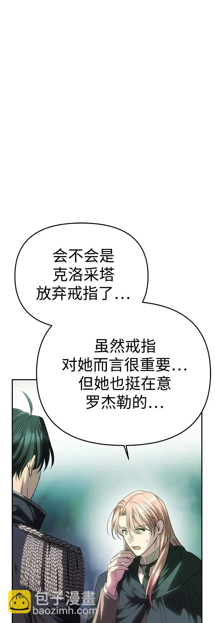 [第77话] 必须是绑架 第42页