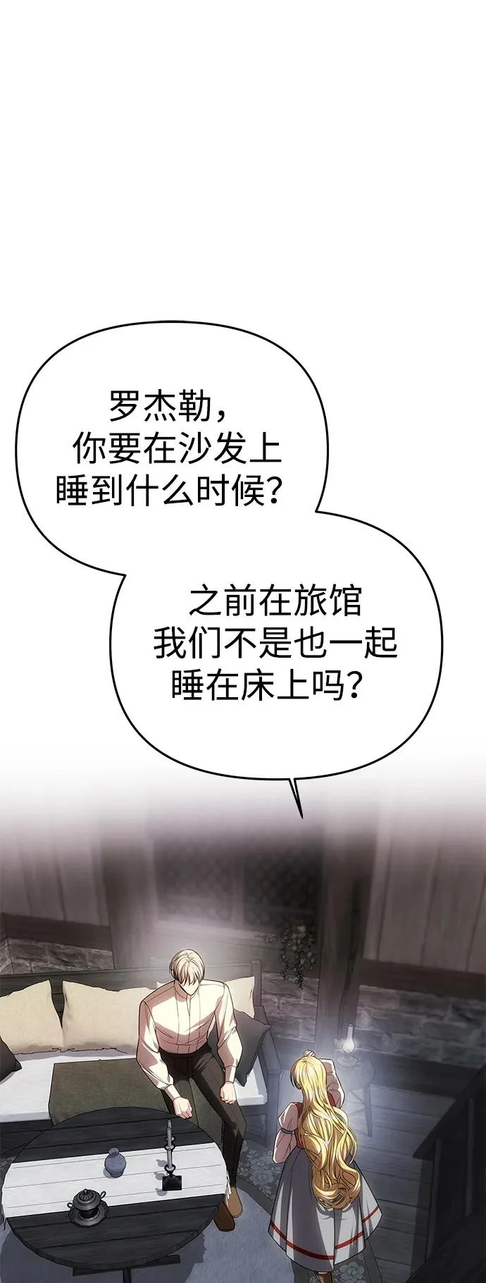 [第77话] 必须是绑架 第60页