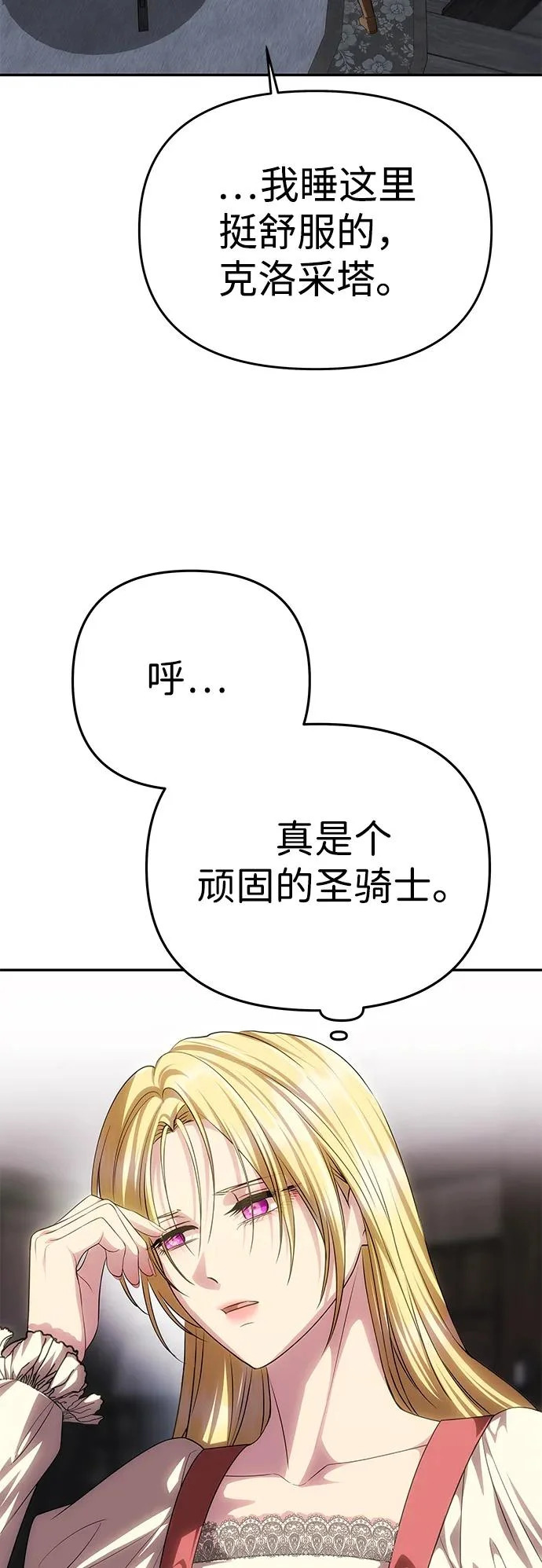 [第77话] 必须是绑架 第61页