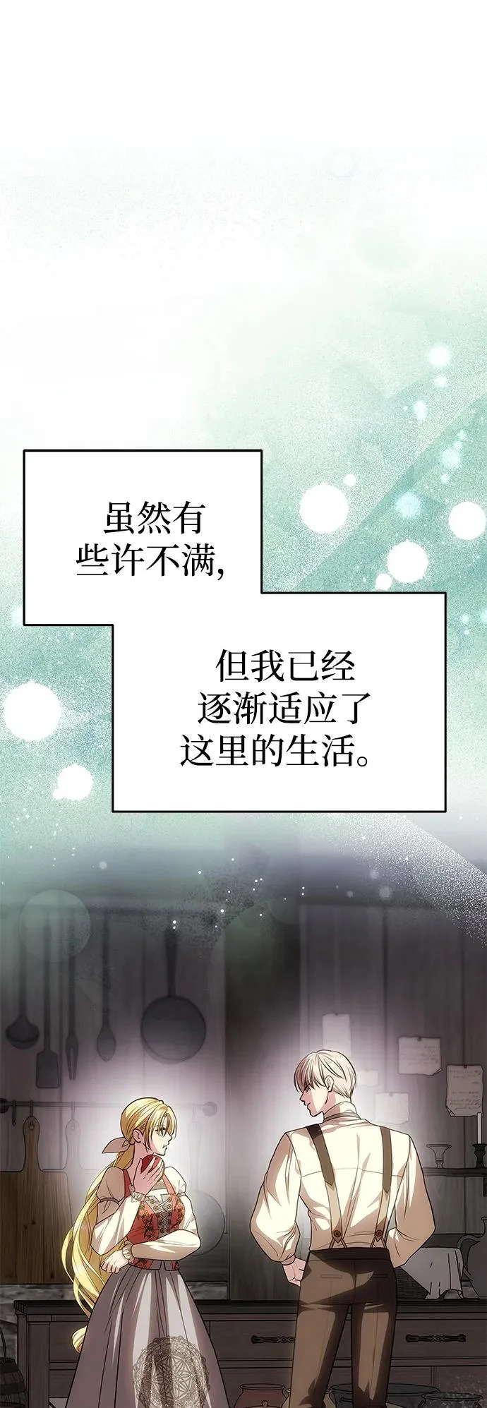 [第77话] 必须是绑架 第64页