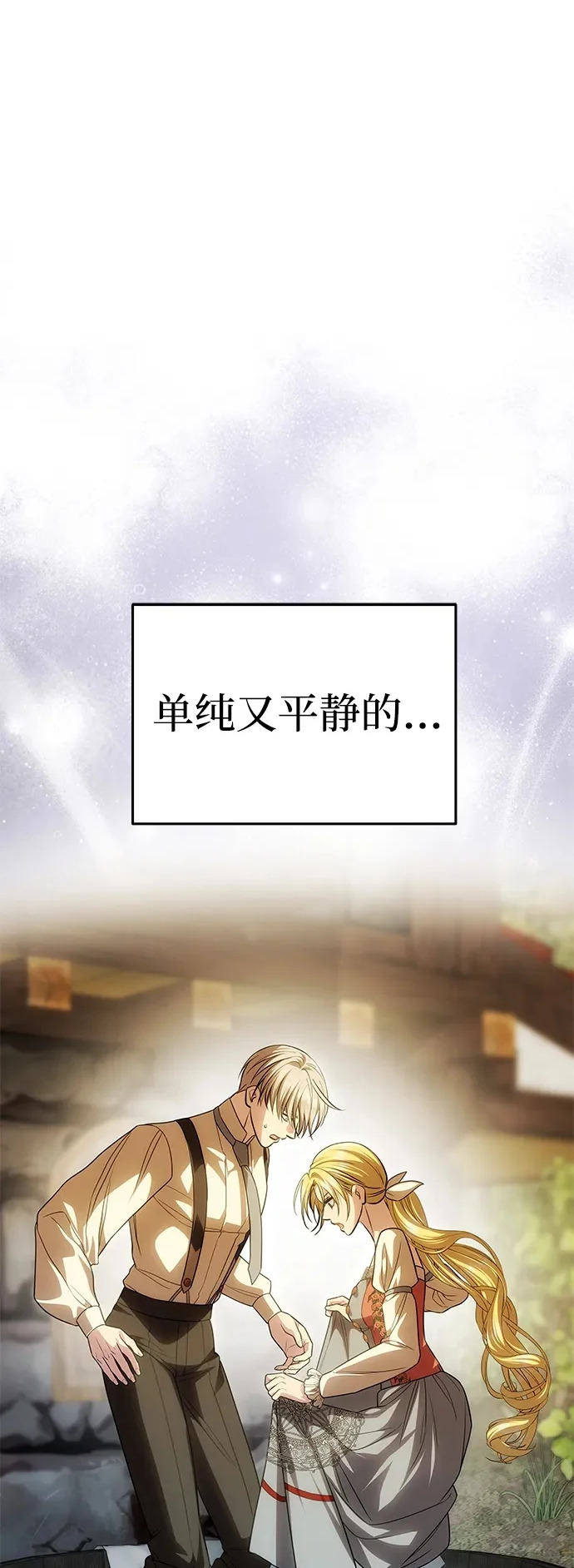 [第77话] 必须是绑架 第68页