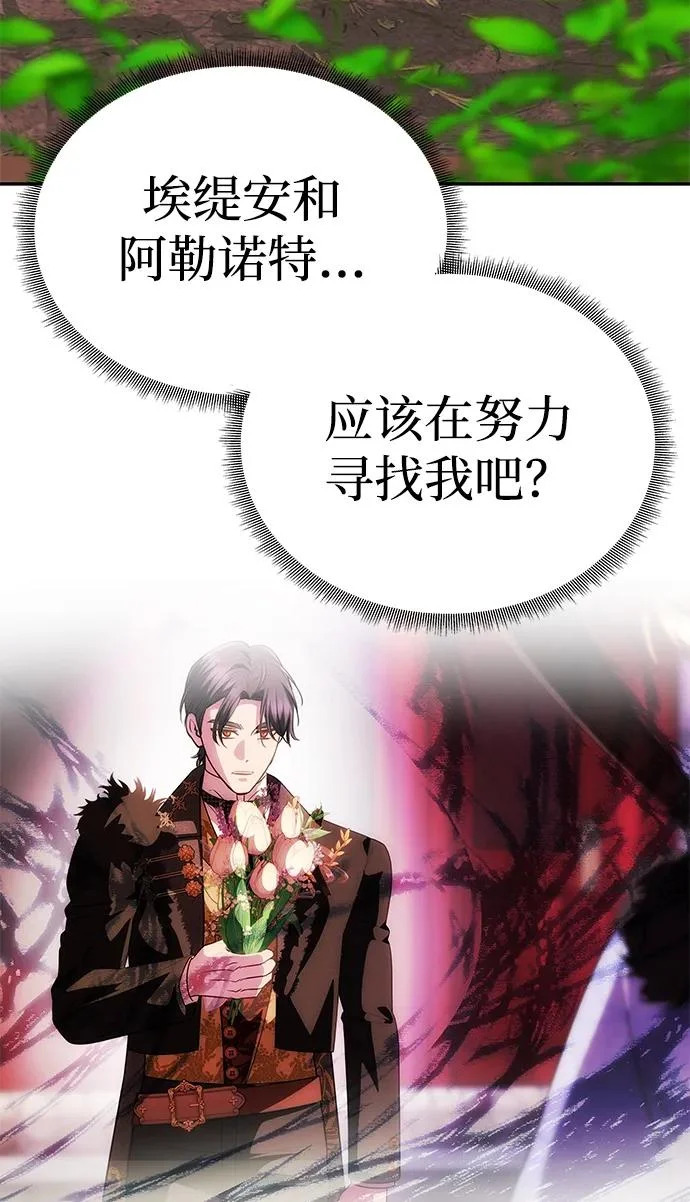 [第77话] 必须是绑架 第71页