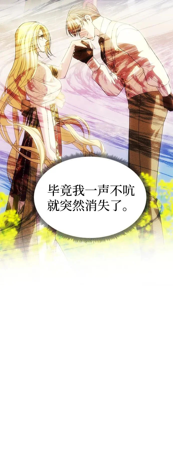 [第77话] 必须是绑架 第72页