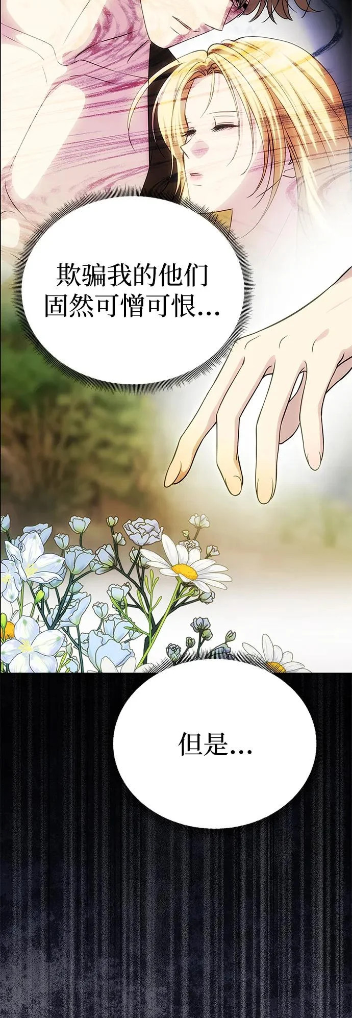 [第77话] 必须是绑架 第74页