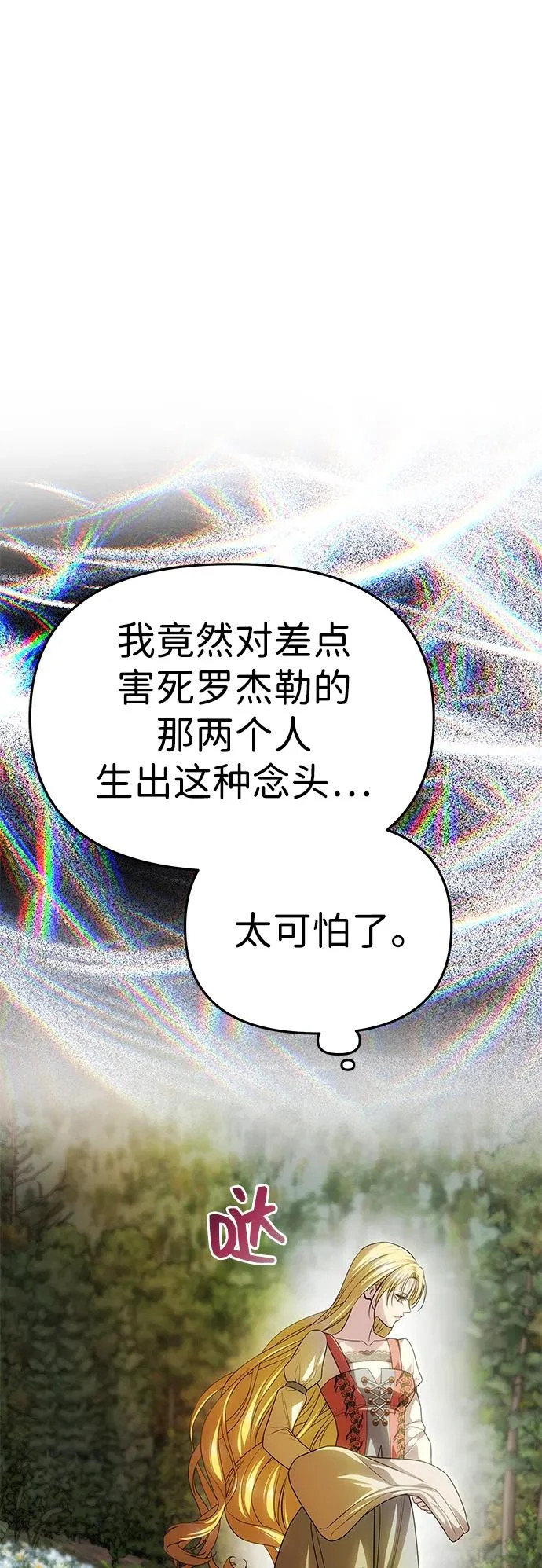[第77话] 必须是绑架 第78页