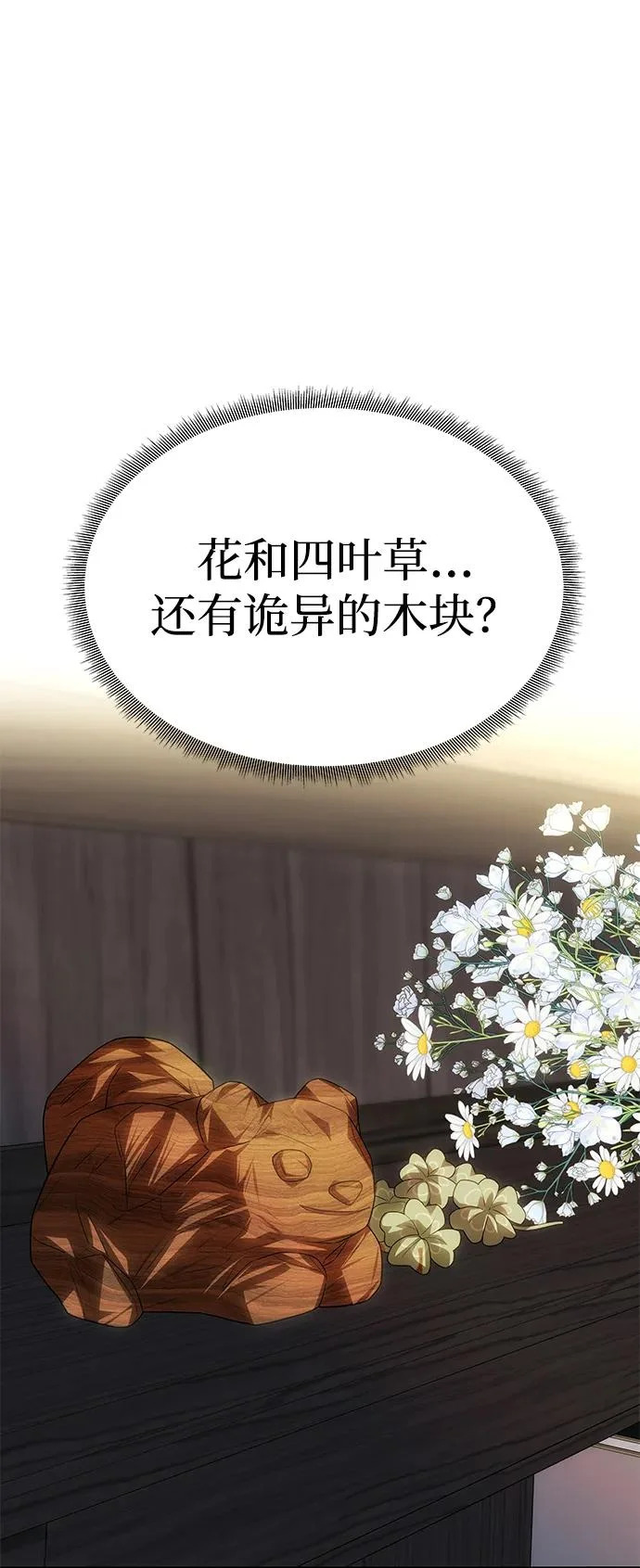 [第77话] 必须是绑架 第86页
