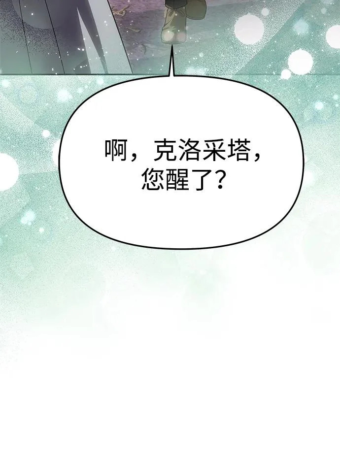 [第77话] 必须是绑架 第91页