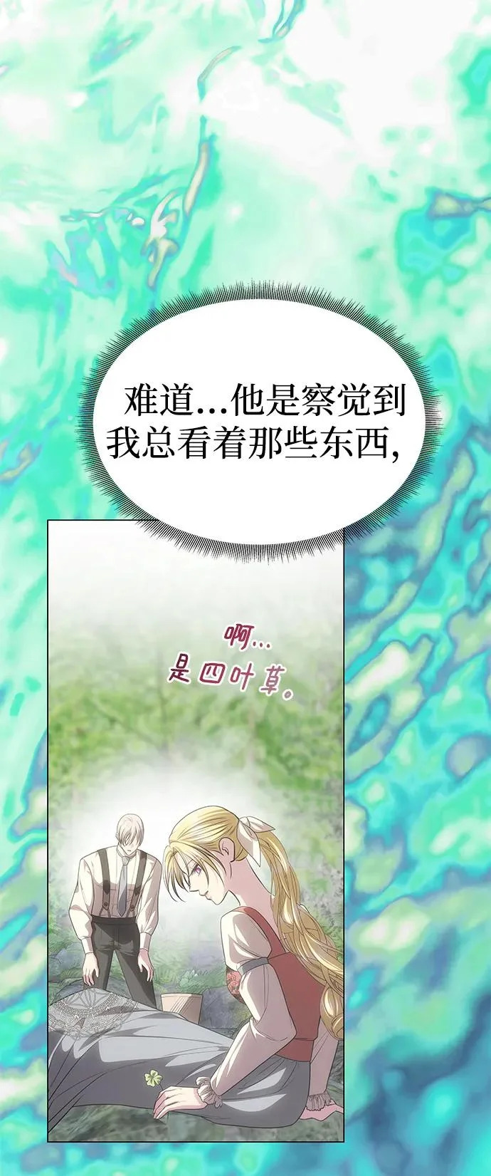 [第77话] 必须是绑架 第96页