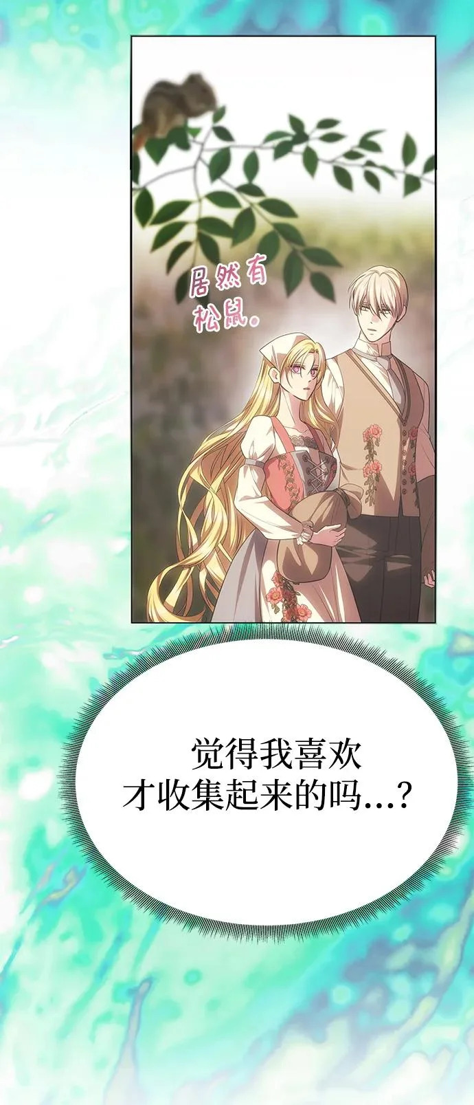 [第77话] 必须是绑架 第97页