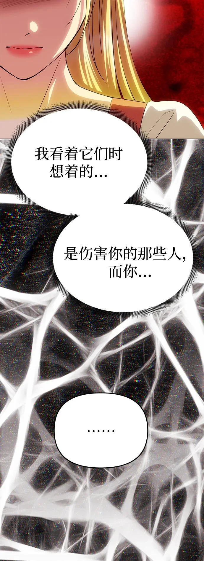 [第77话] 必须是绑架 第99页