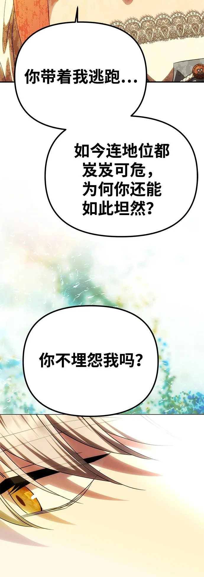 [第77话] 必须是绑架 第109页