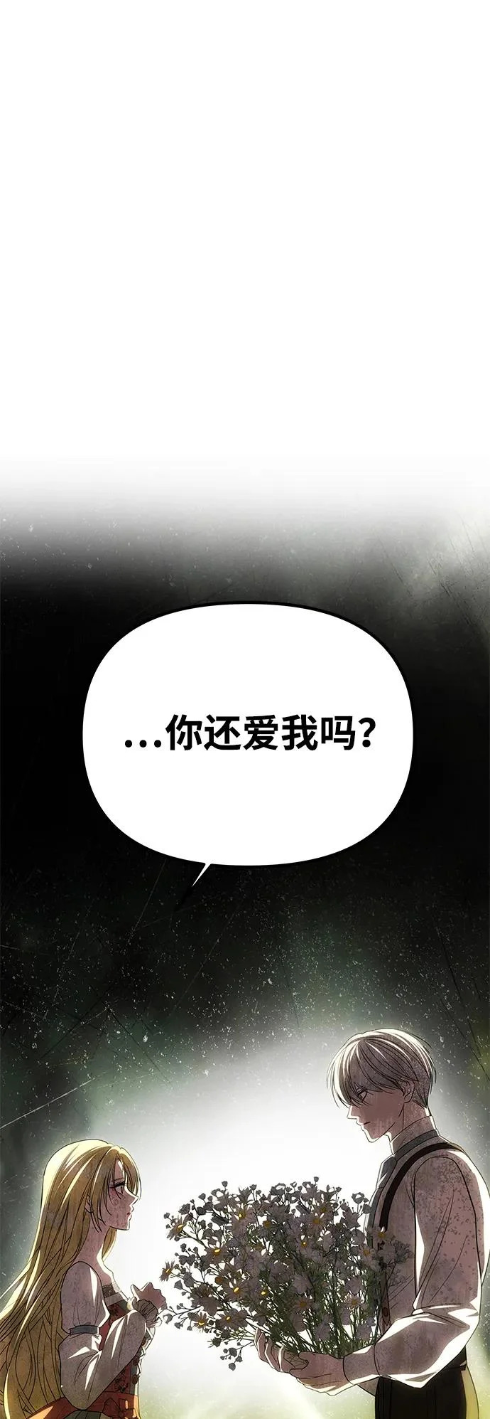 [第77话] 必须是绑架 第111页