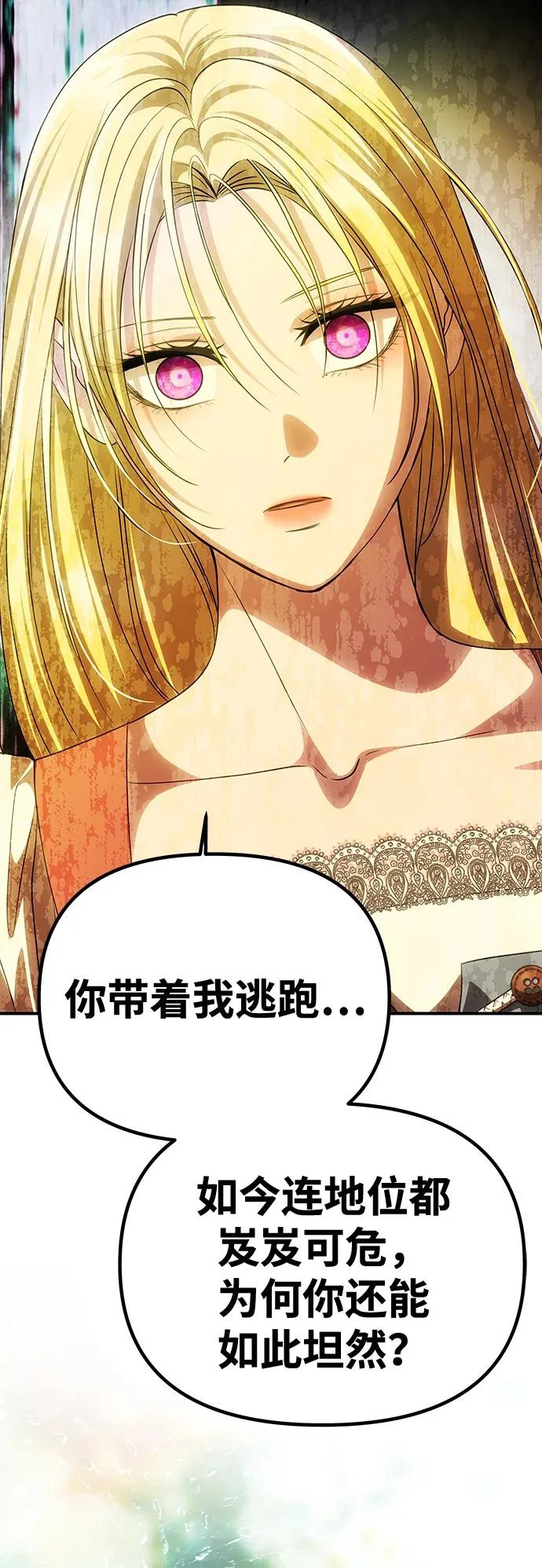 [第78话] 罗杰勒的爱 第4页