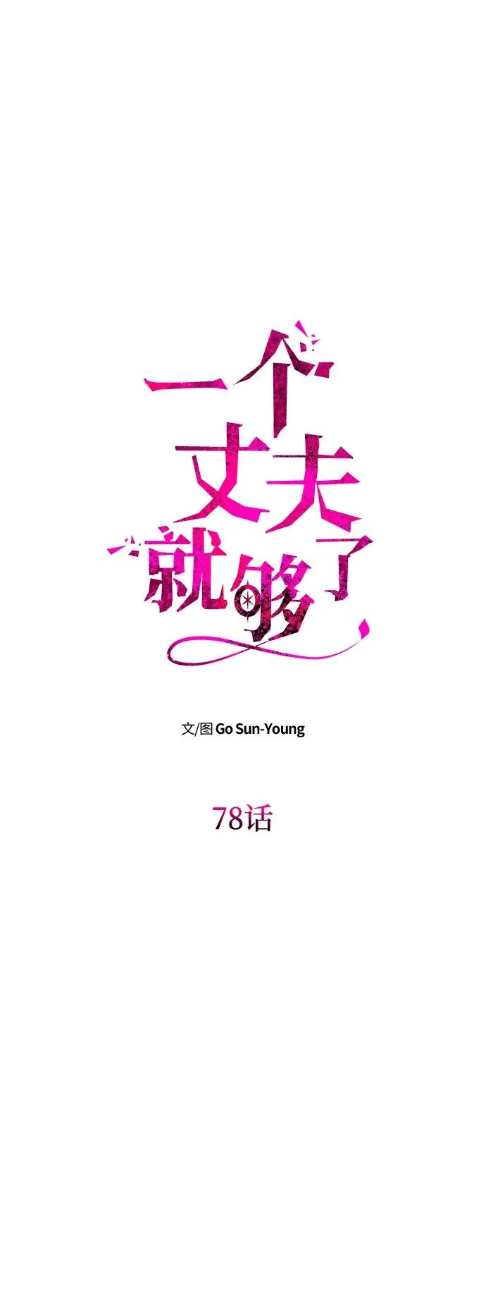 [第78话] 罗杰勒的爱 第9页
