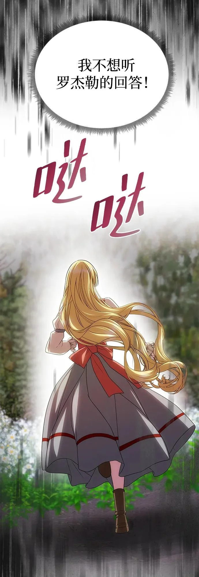 [第78话] 罗杰勒的爱 第11页