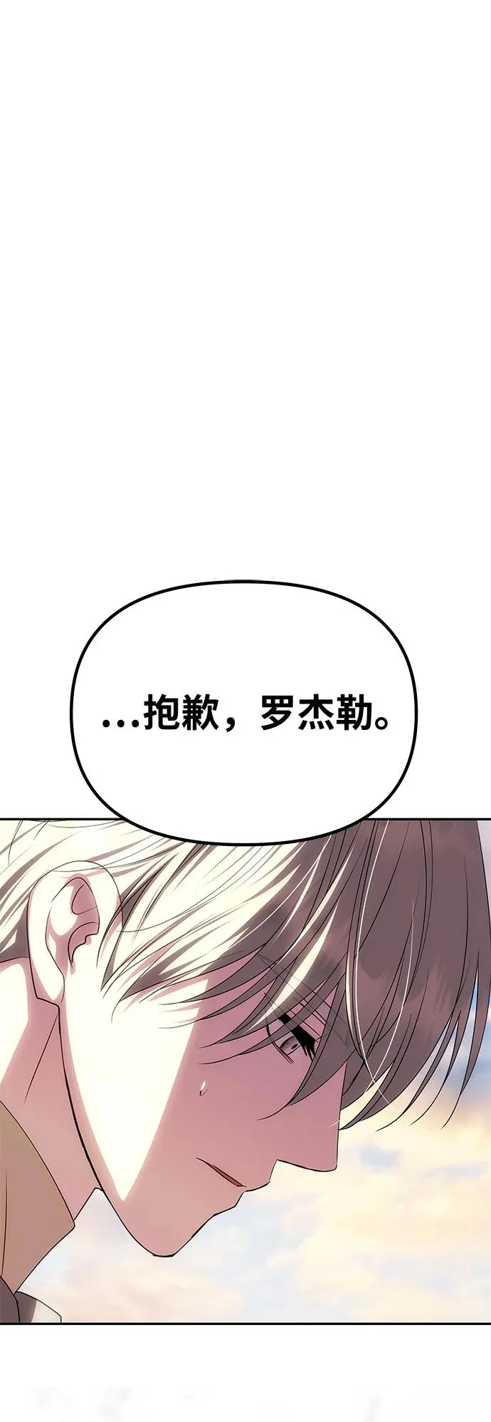 [第78话] 罗杰勒的爱 第34页