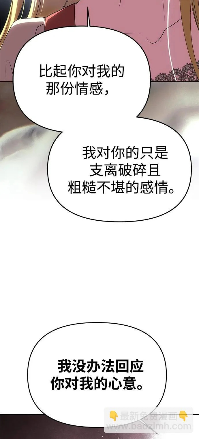 [第78话] 罗杰勒的爱 第36页
